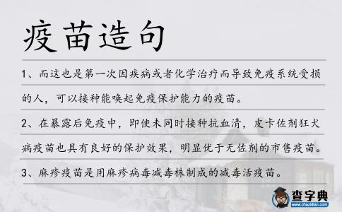 疫苗造句