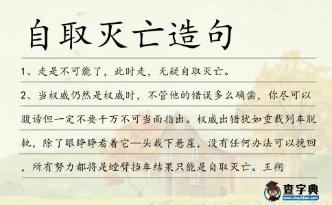 自取滅亡造句