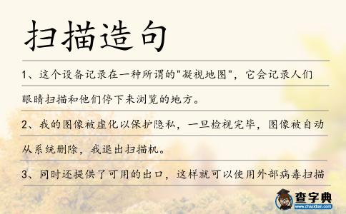 掃描造句