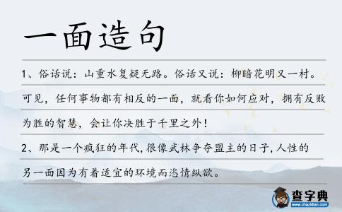 一面造句