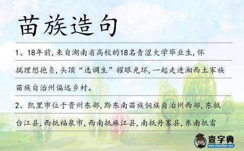 苗族造句