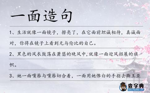 一面造句