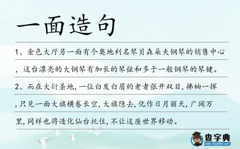 一面造句