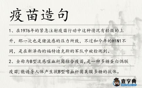 疫苗造句