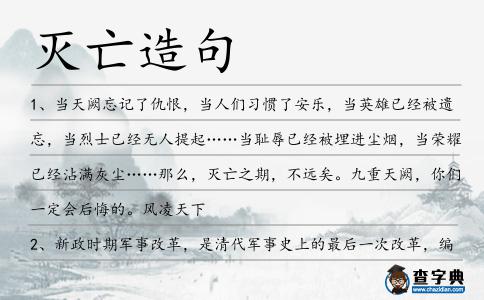 滅亡造句