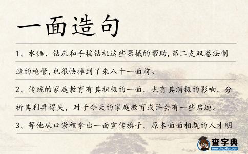 一面造句