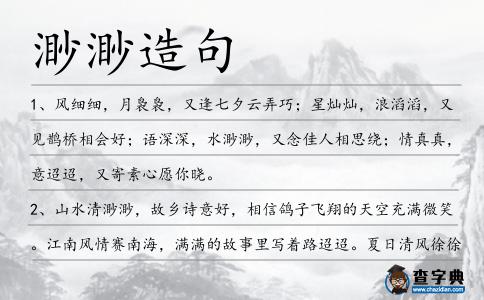 渺渺造句