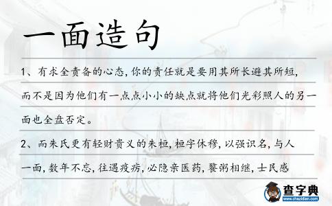 一面造句