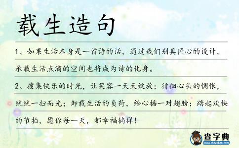 載生造句