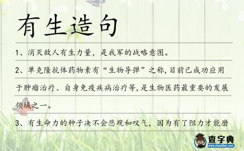 有生造句