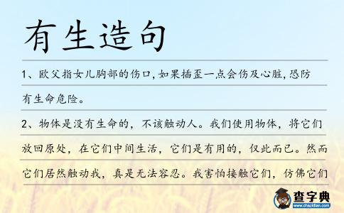 有生造句