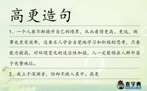 高更造句