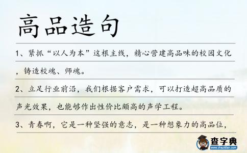 高品造句