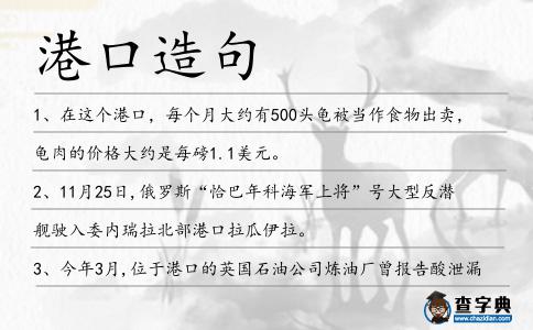港口造句
