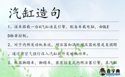 汽缸造句