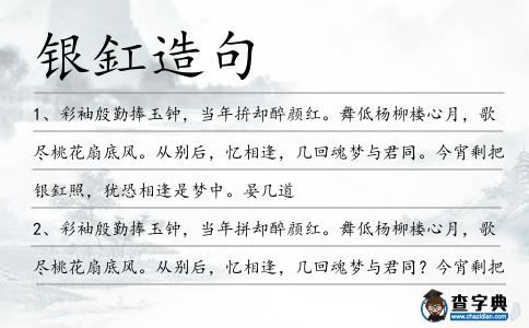 銀釭造句