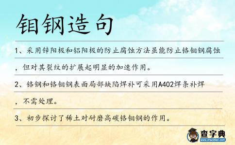 鉬鋼造句