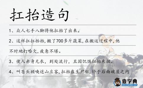扛抬造句