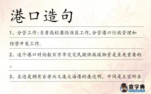 港口造句