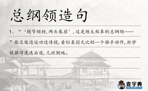 總綱領造句