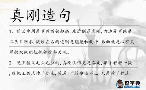 真剛造句