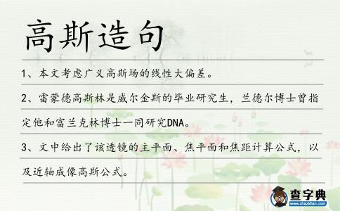 高斯造句