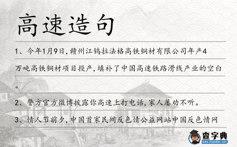 高速造句
