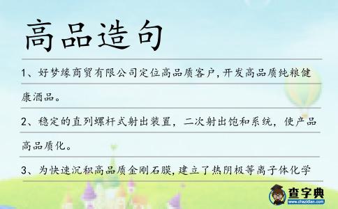 高品造句