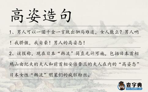 高姿造句