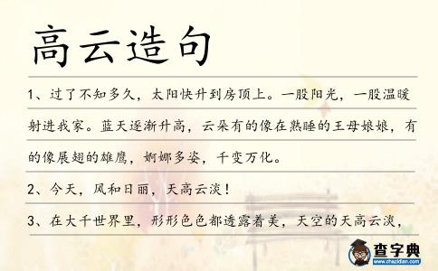 高云造句