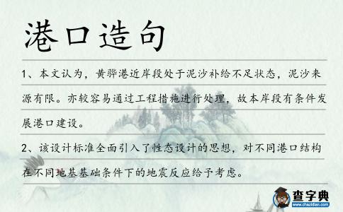 港口造句