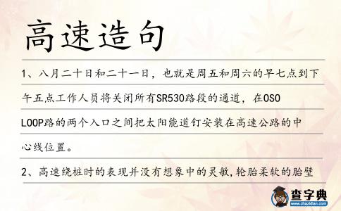 高速造句