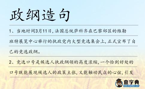 政綱造句