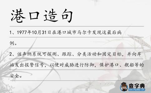 港口造句