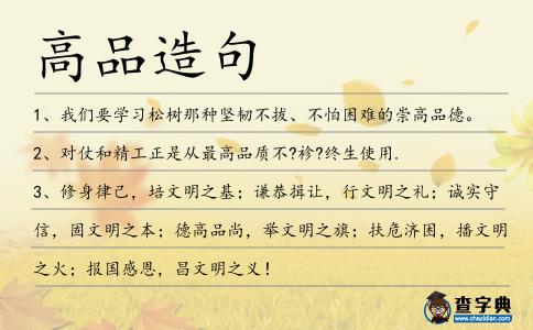 高品造句