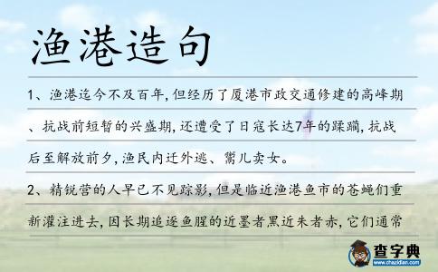 漁港造句