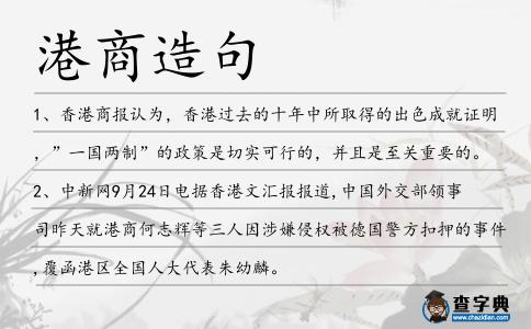港商造句