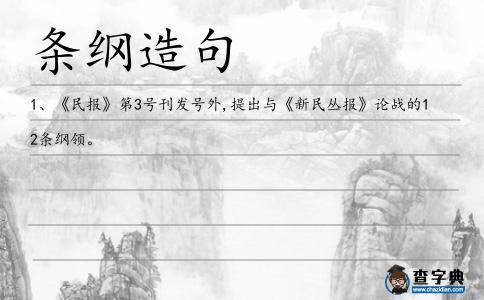條綱造句