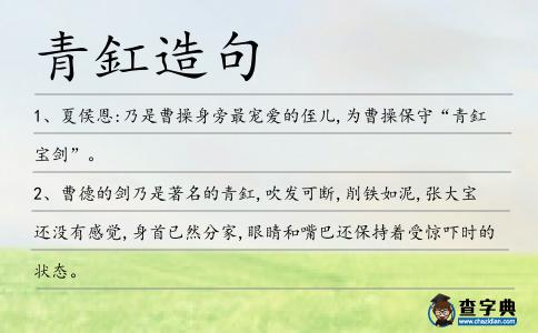 青釭造句