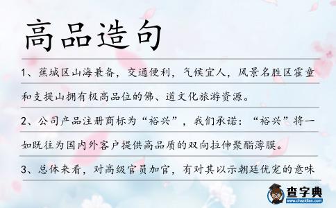 高品造句