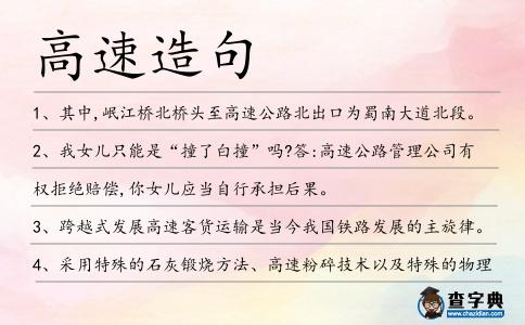 高速造句