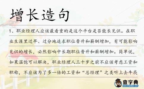 增長造句