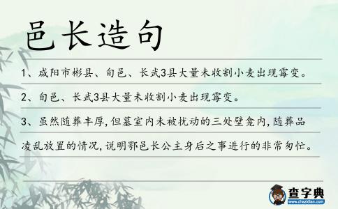 邑長造句