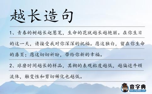 越長造句