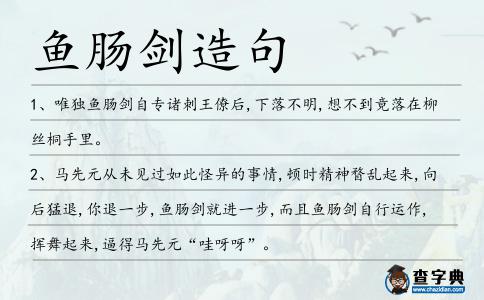 魚腸劍造句