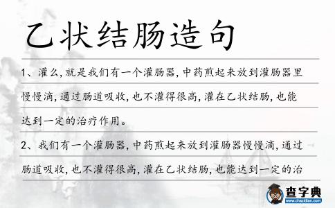乙狀結腸造句