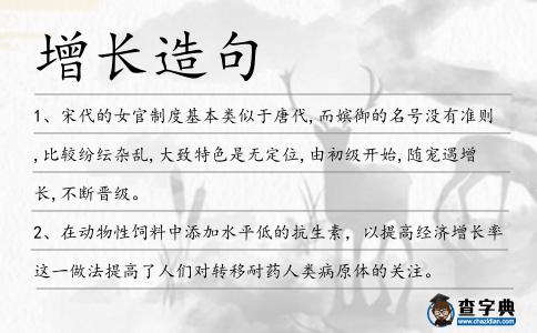 增長造句