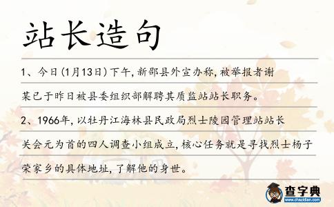 站長造句