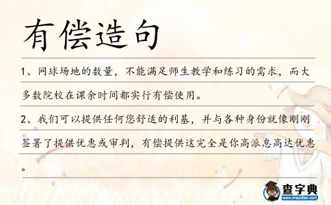 有償造句