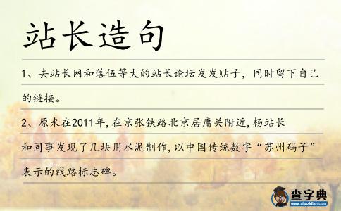 站長造句